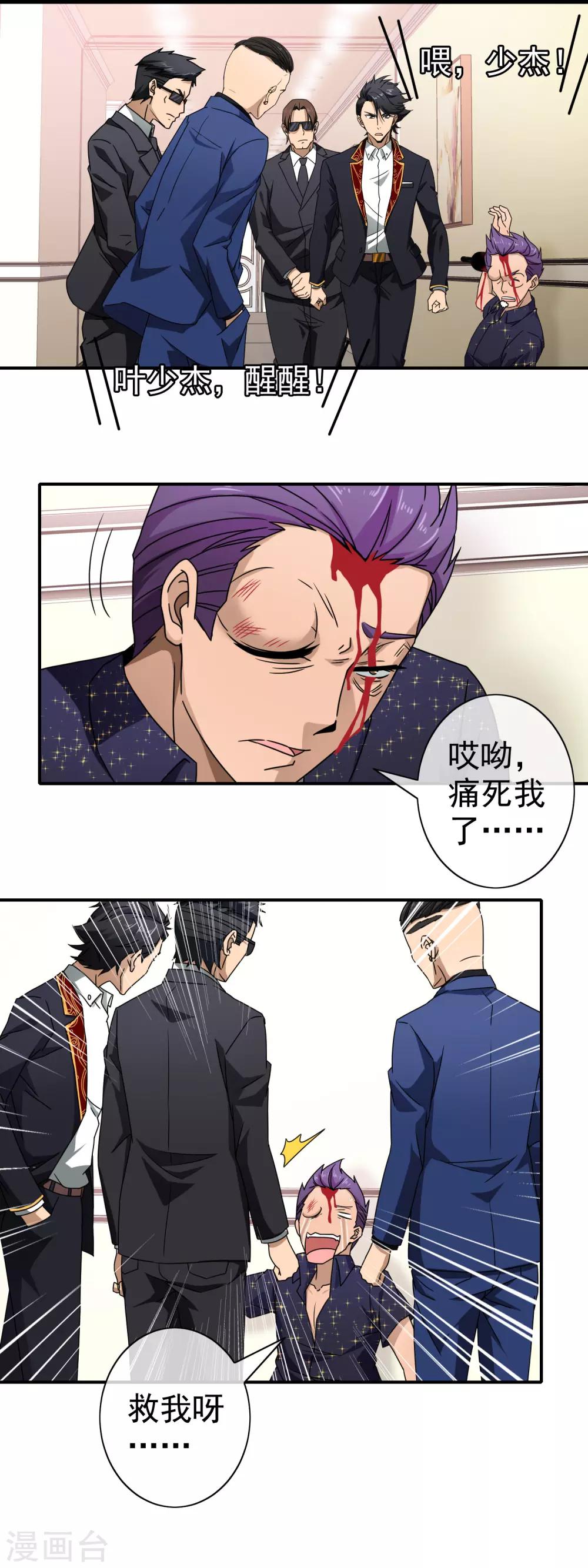 第94话 米虹的恨意-第96话