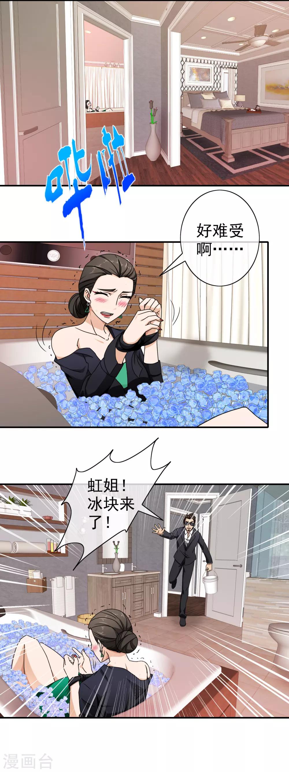 第94话 米虹的恨意-第96话