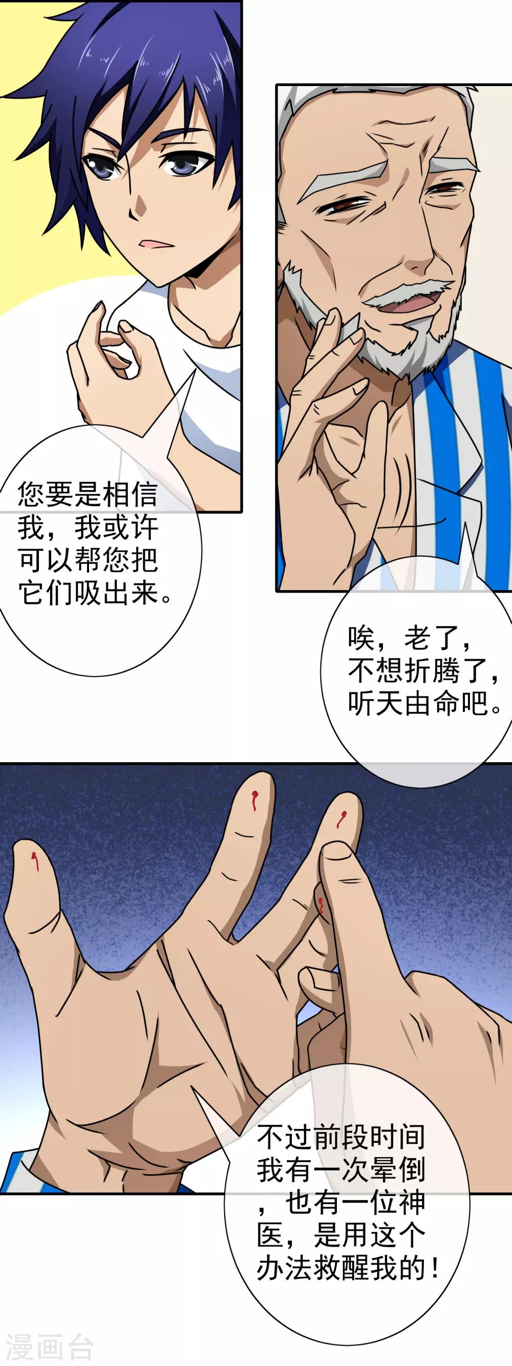 第96话 熟悉的气味-第98话