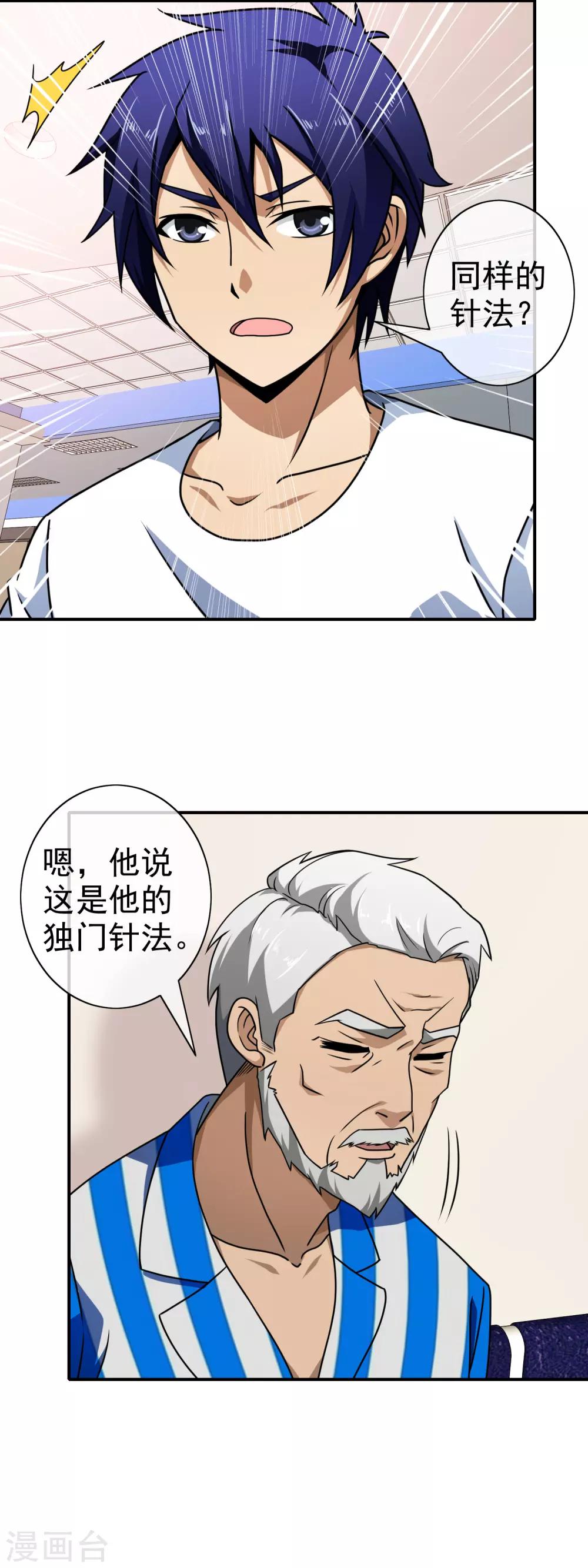 第96话 熟悉的气味-第98话
