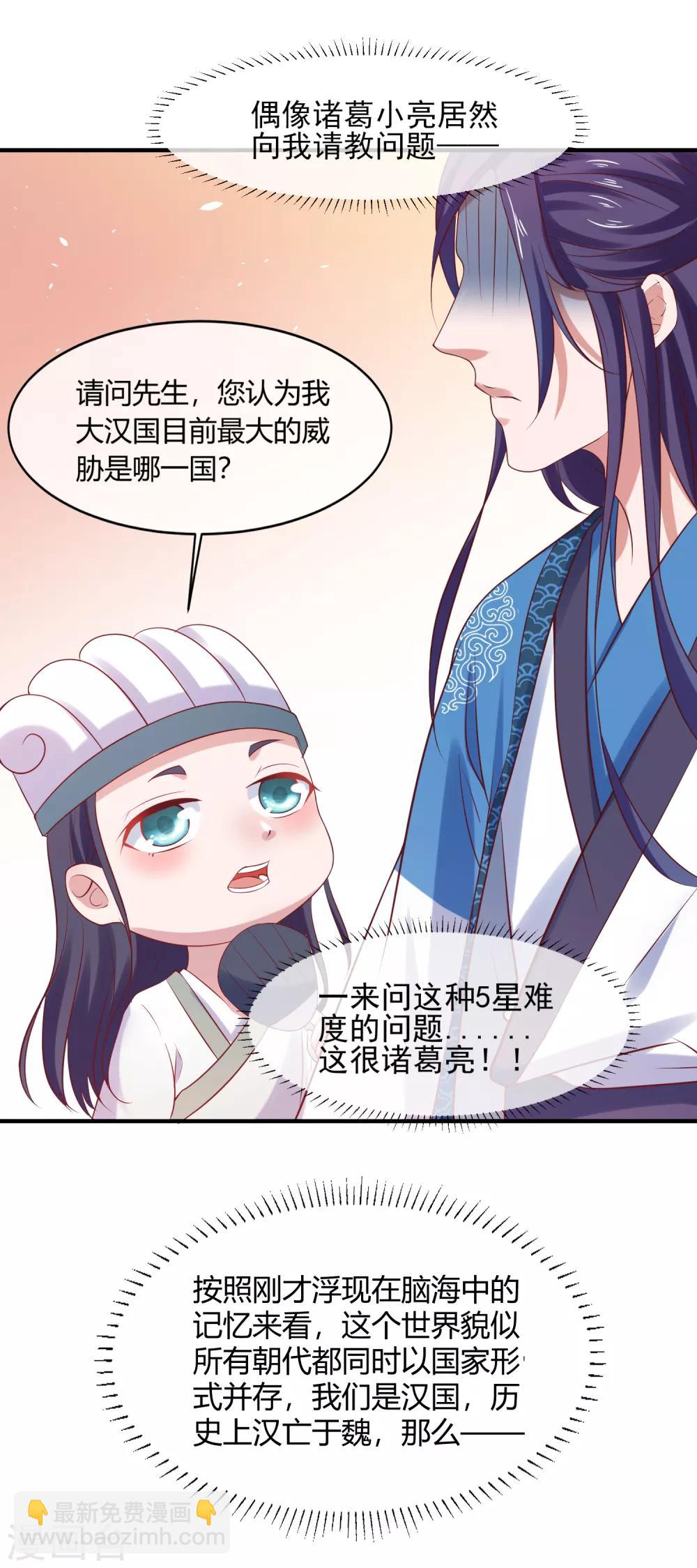 第1话 图书馆傍身，不在怕的！-第2话
