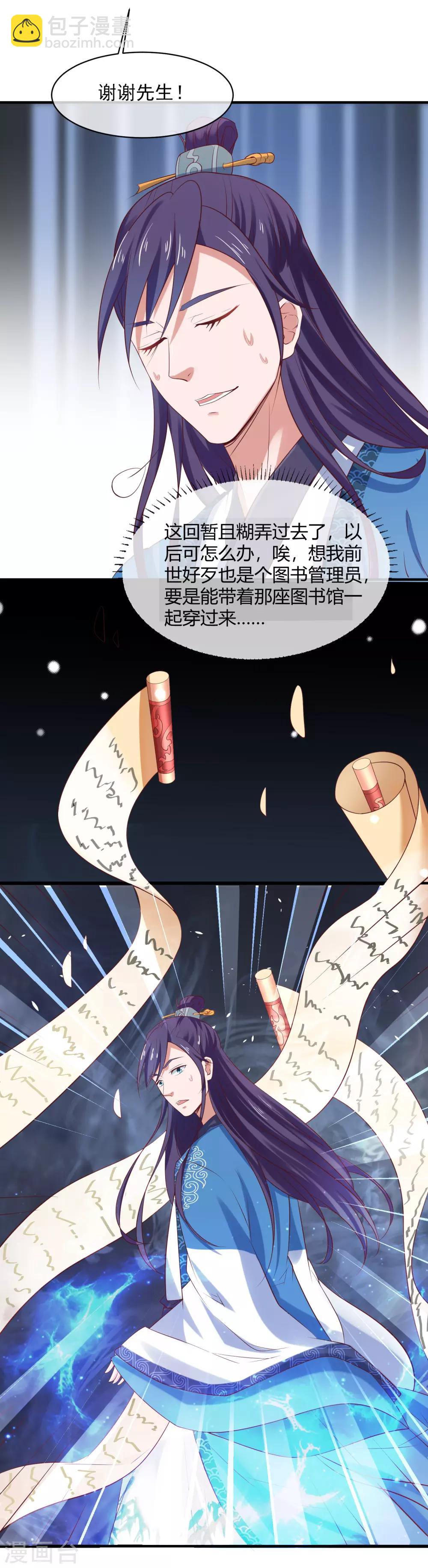 第1话 图书馆傍身，不在怕的！-第2话