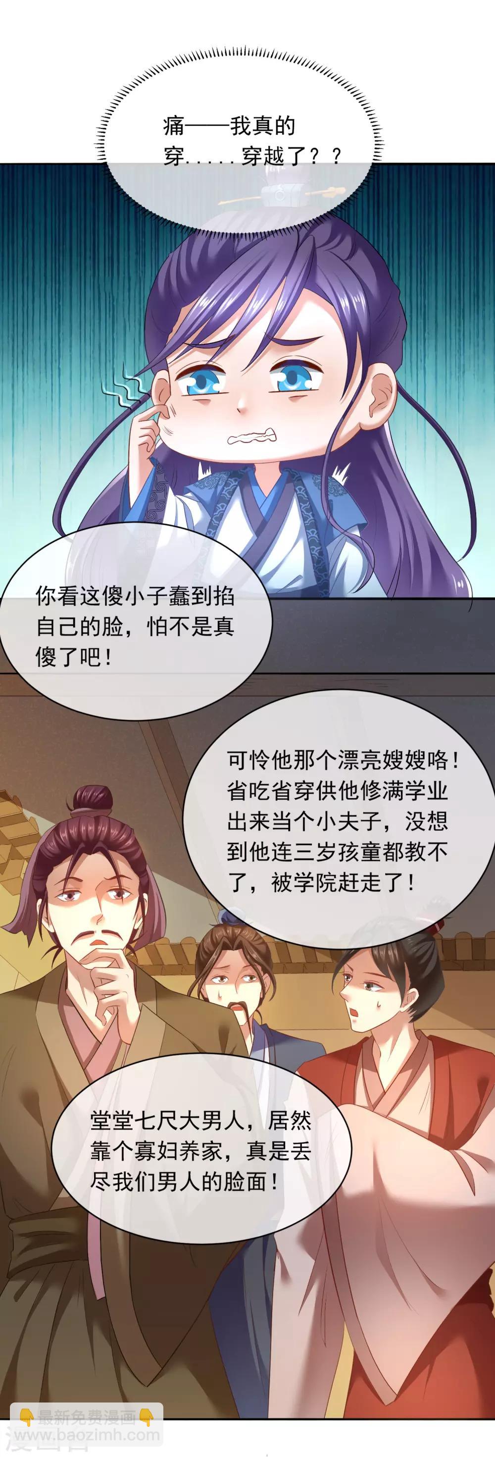 第1话 图书馆傍身，不在怕的！-第2话