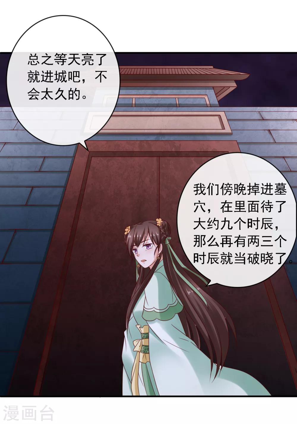 第13话 糟糕！中计了！-第14话