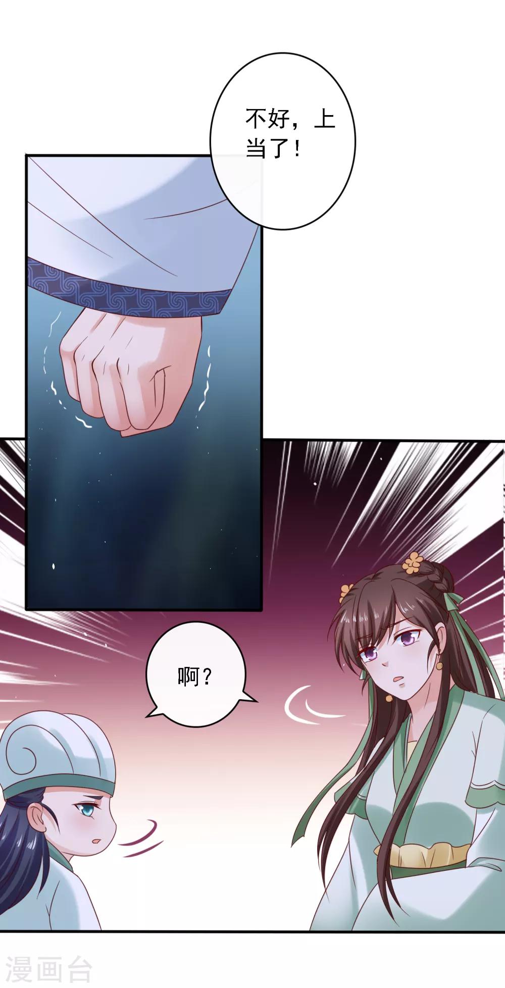 第13话 糟糕！中计了！-第14话