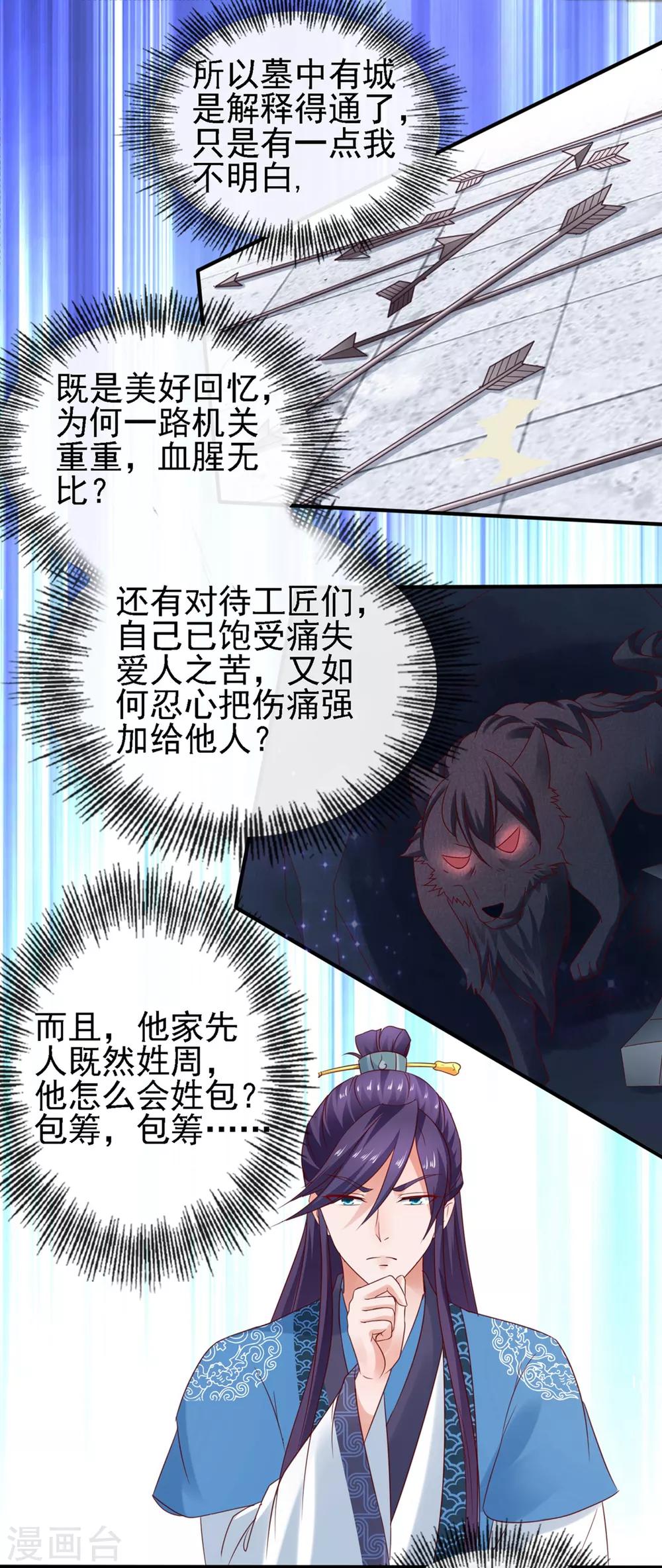 第15话 过往迷云！&ldquo;凶手&rdquo;是谁-第16话