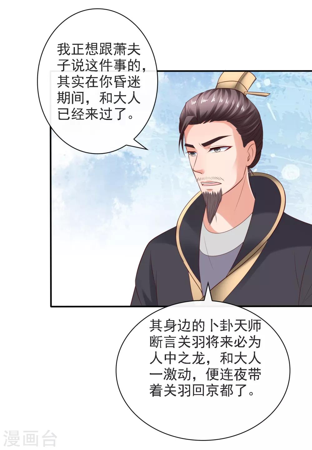第24话 排位通关！寻找小关羽-第26话