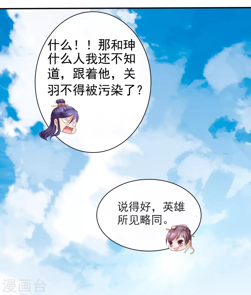 第24话 排位通关！寻找小关羽-第26话
