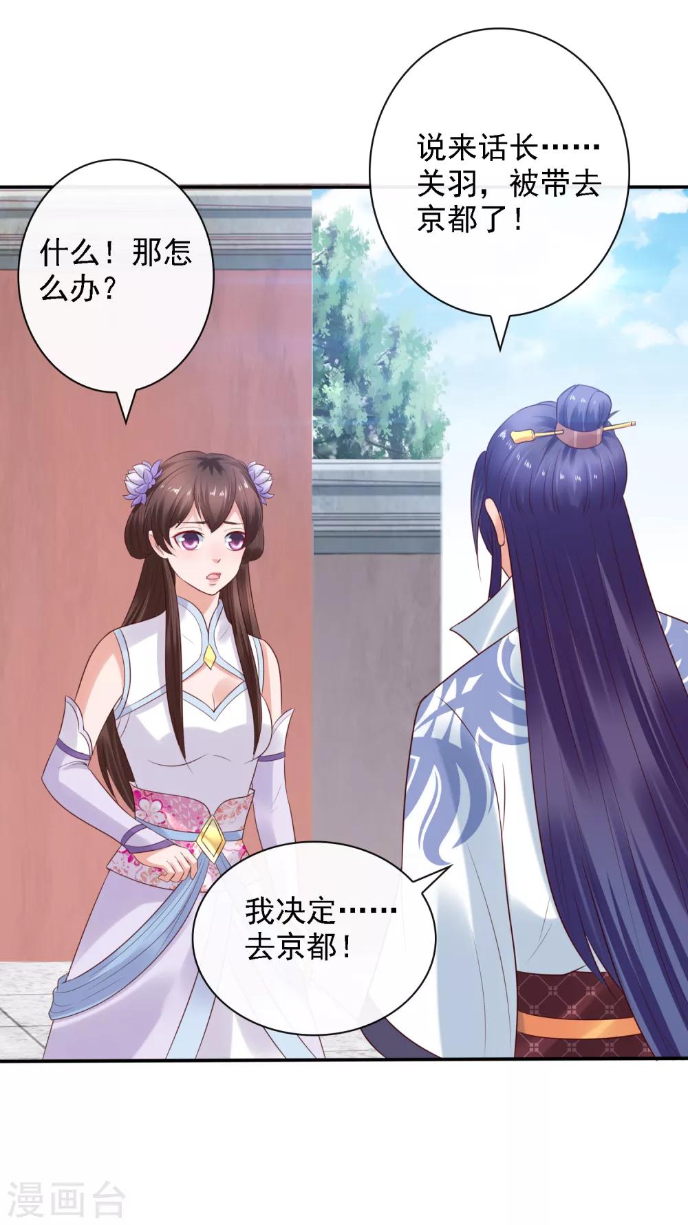 第24话 排位通关！寻找小关羽-第26话