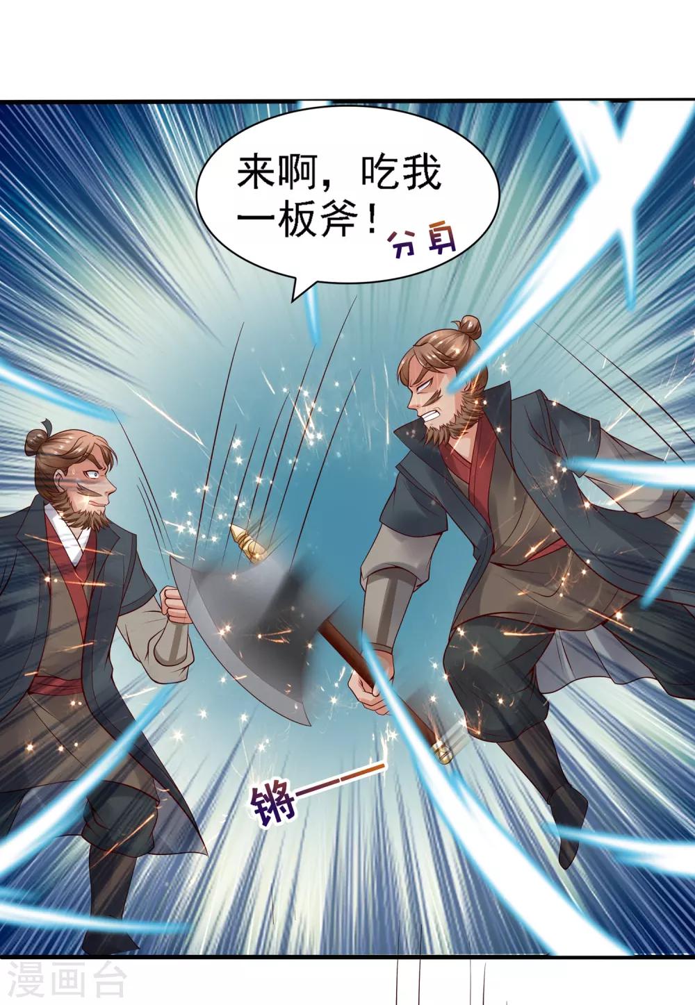第26话 萧文被斩！关羽技能触发-第28话