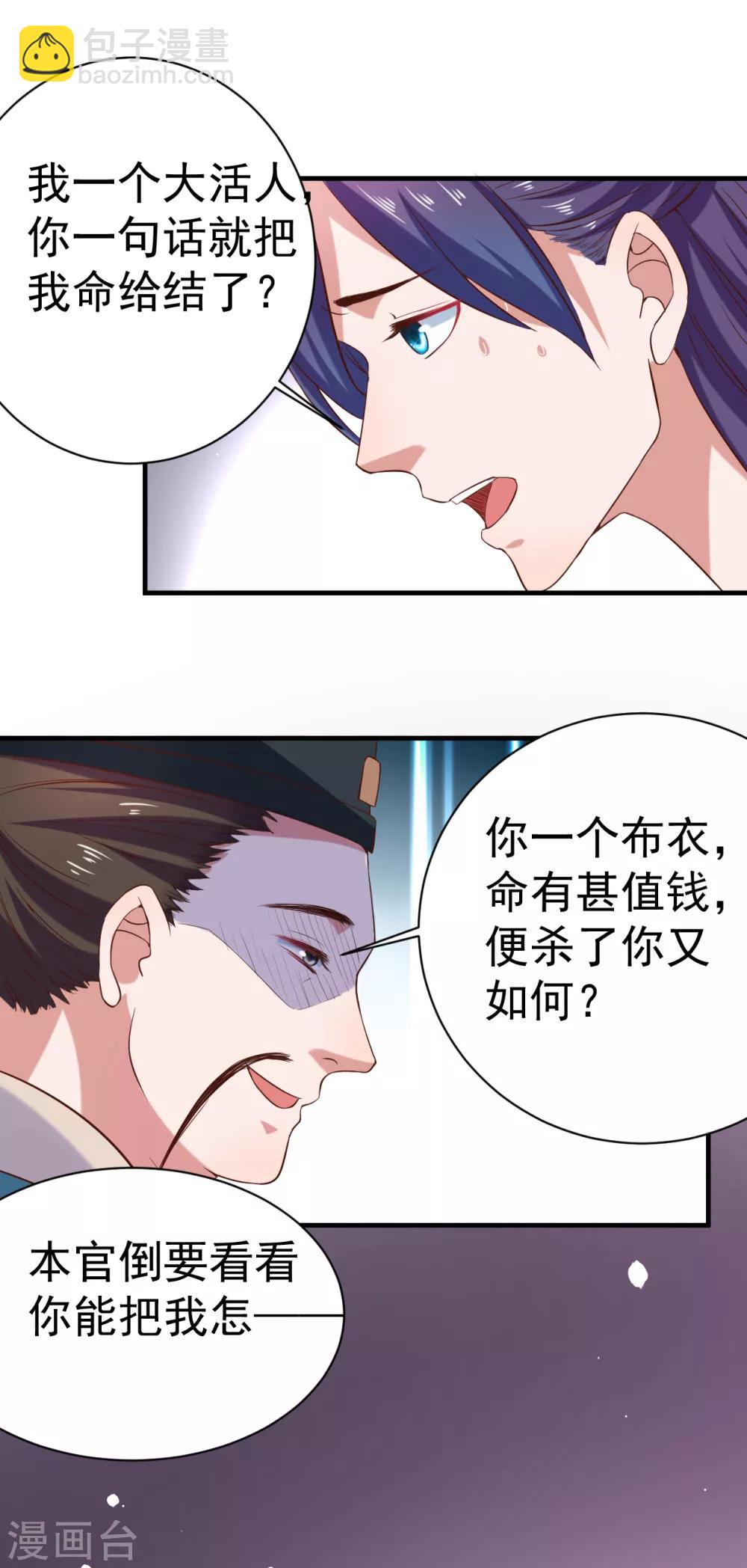 第3话 危急关头美女相救！-第4话