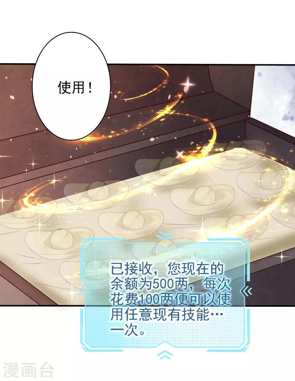 第30话 氪金解锁技能，再被坑！-第32话