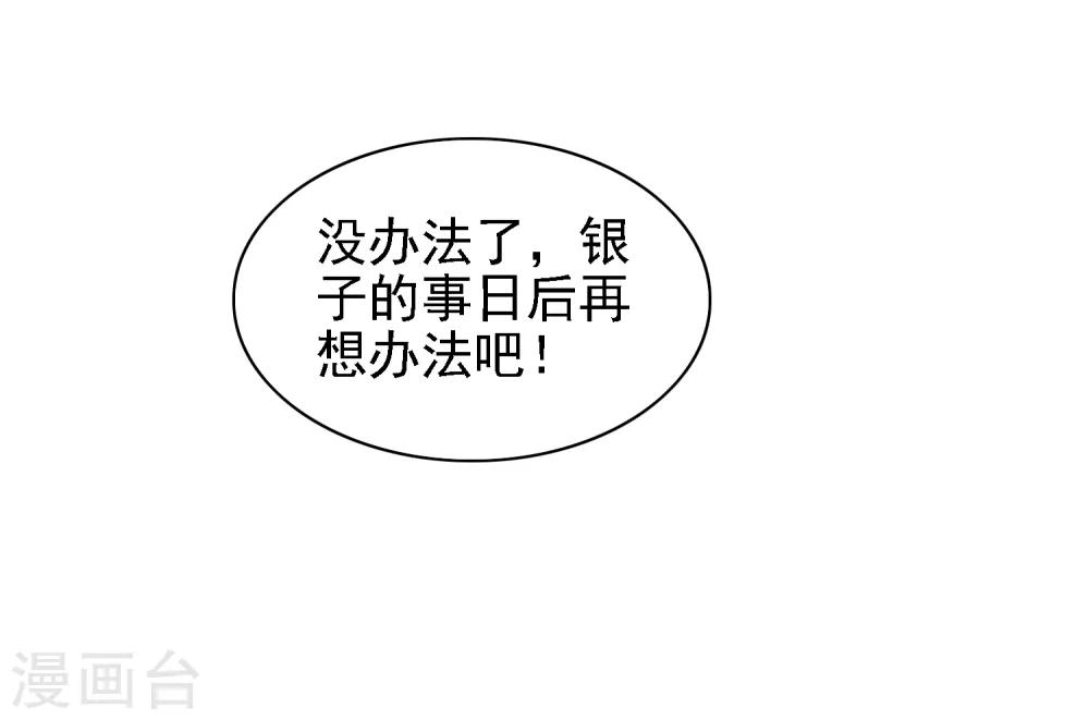 第30话 氪金解锁技能，再被坑！-第32话