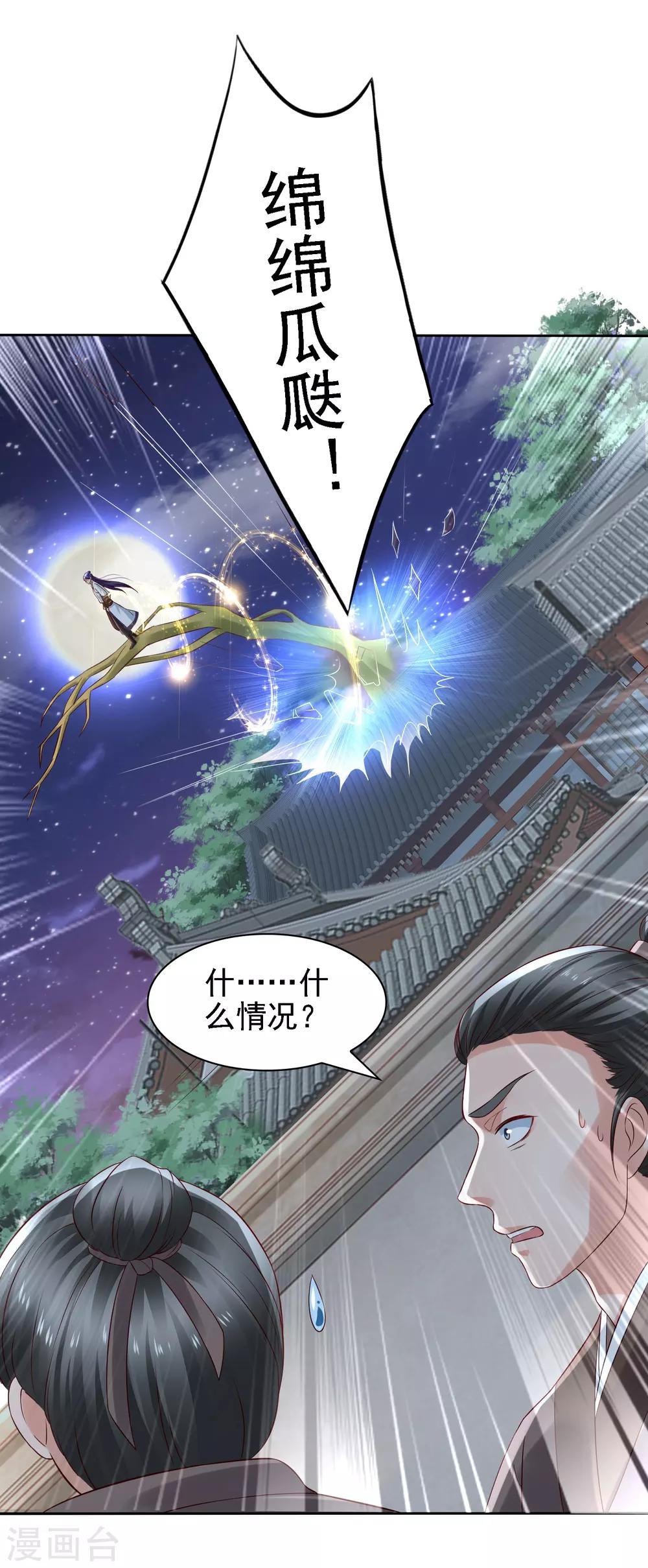 第30话 氪金解锁技能，再被坑！-第32话