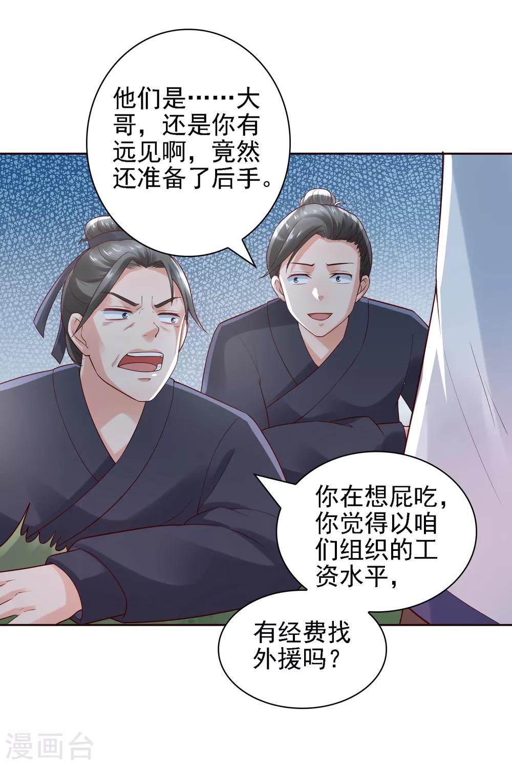 第30话 氪金解锁技能，再被坑！-第32话
