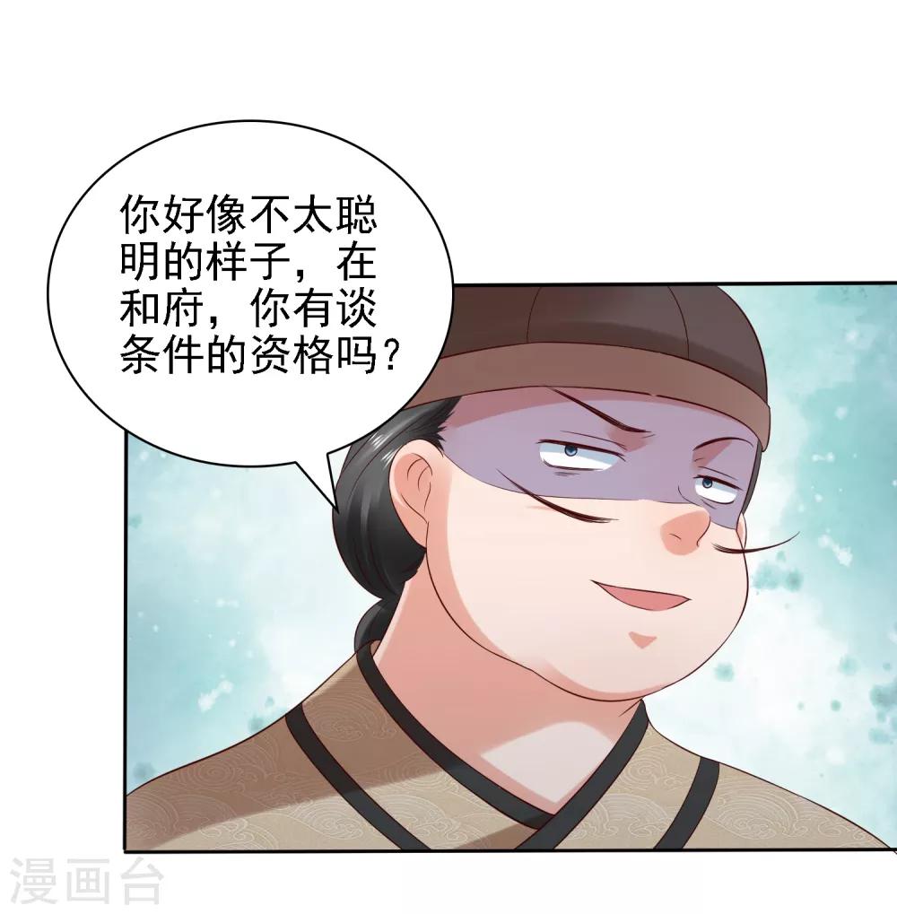 第30话 氪金解锁技能，再被坑！-第32话
