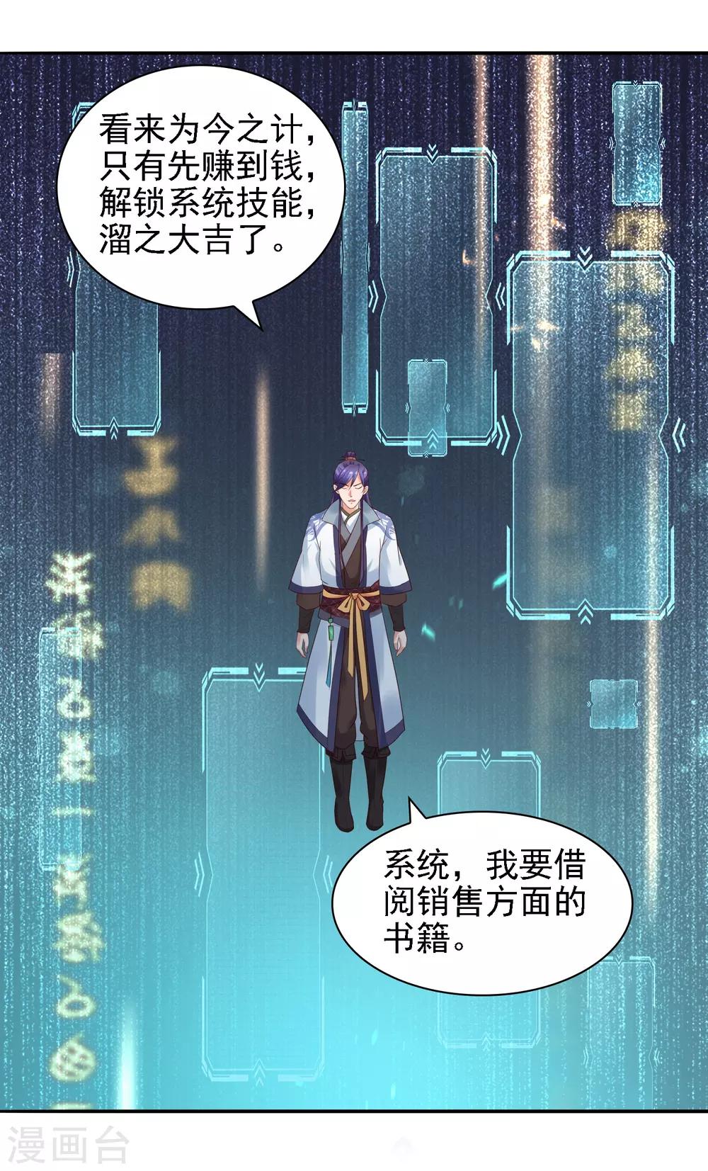 第30话 氪金解锁技能，再被坑！-第32话