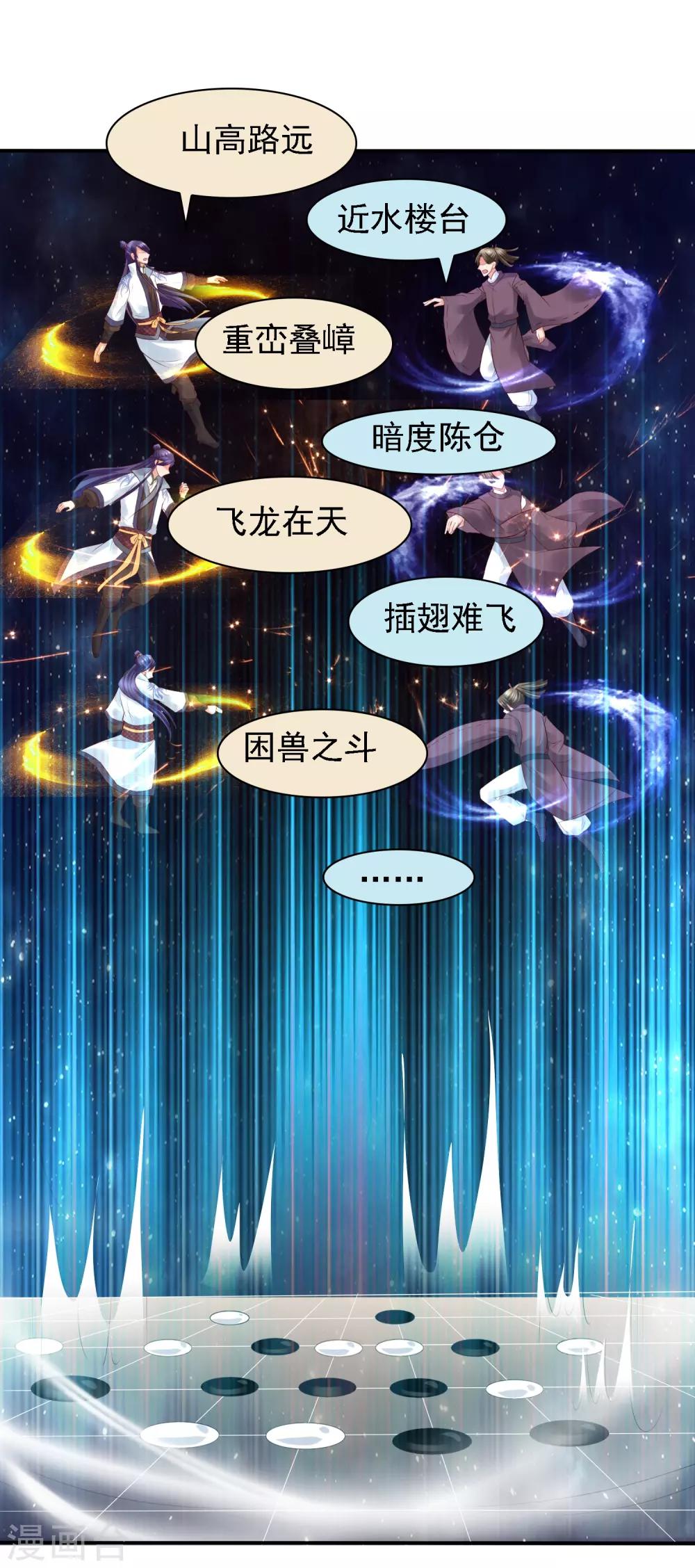 第32话 赢到你跪地求饶-第34话