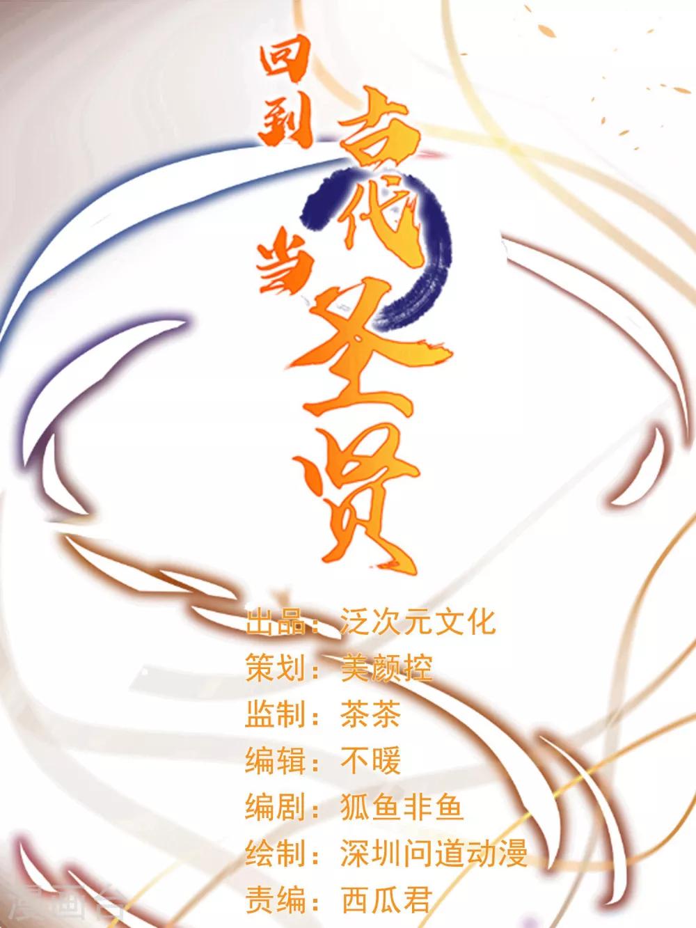第36话 真真假假，如何破局？-第38话