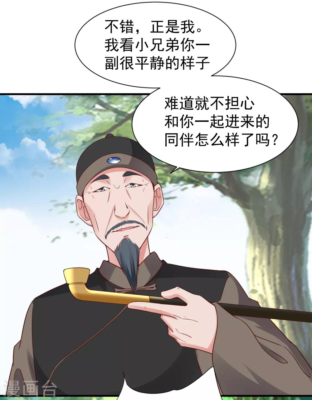 第42话 往事如烟，南柯一梦！-第44话