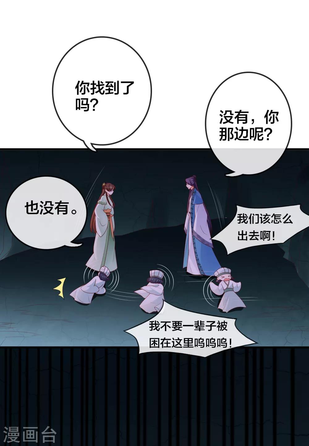 第9话 危机四伏的古墓探险-第10话