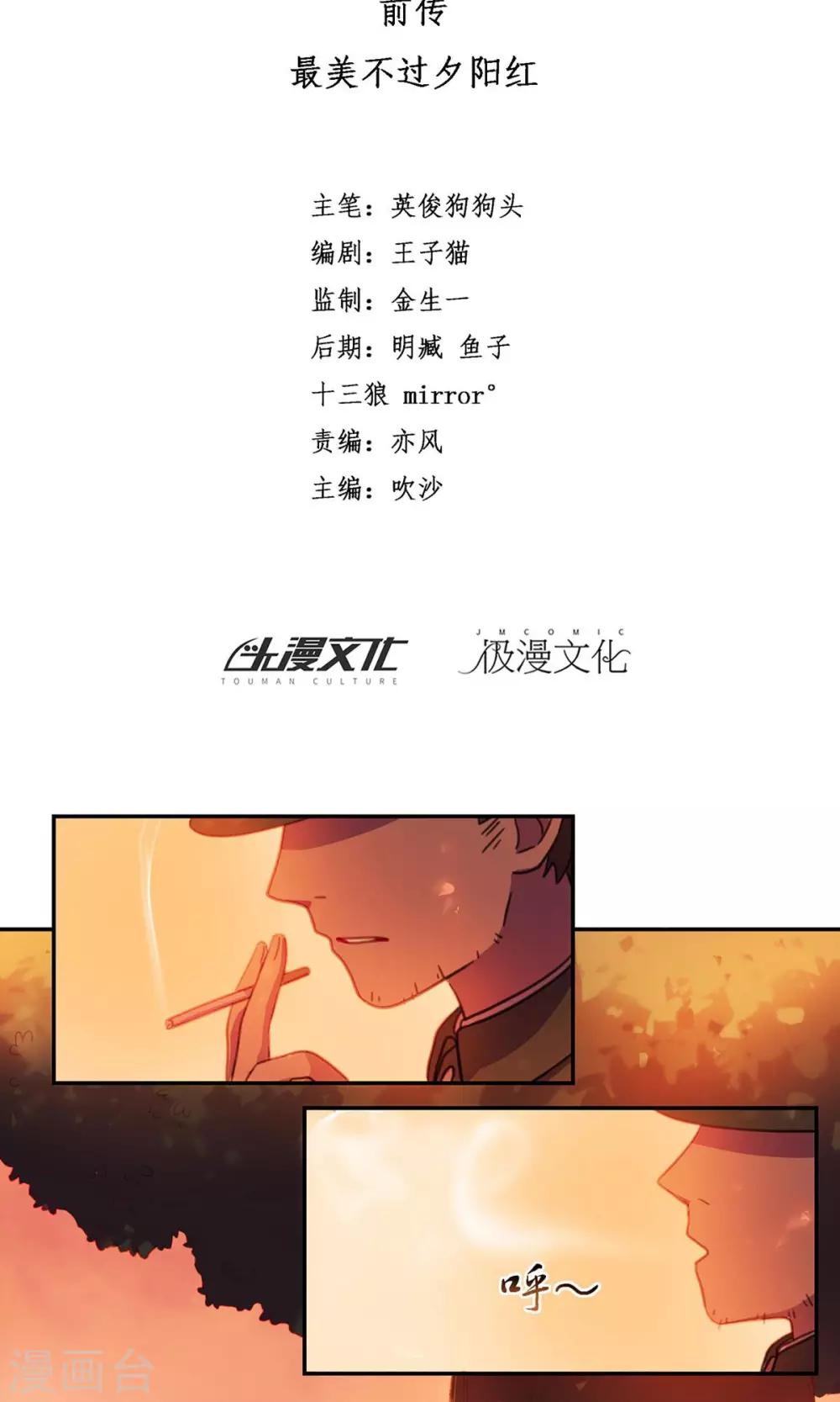 前传：最美不过夕阳红-第2话
