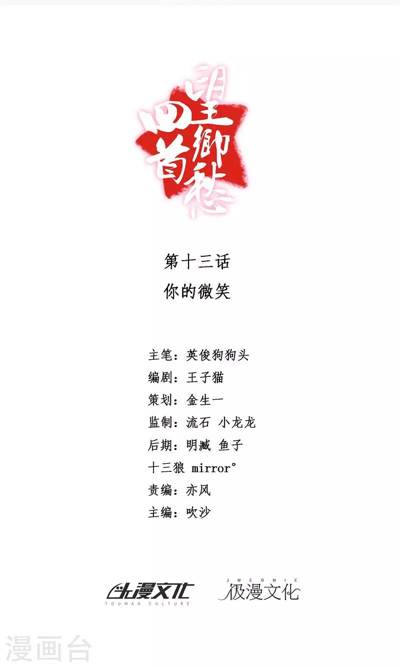 第13话 你的微笑-第16话