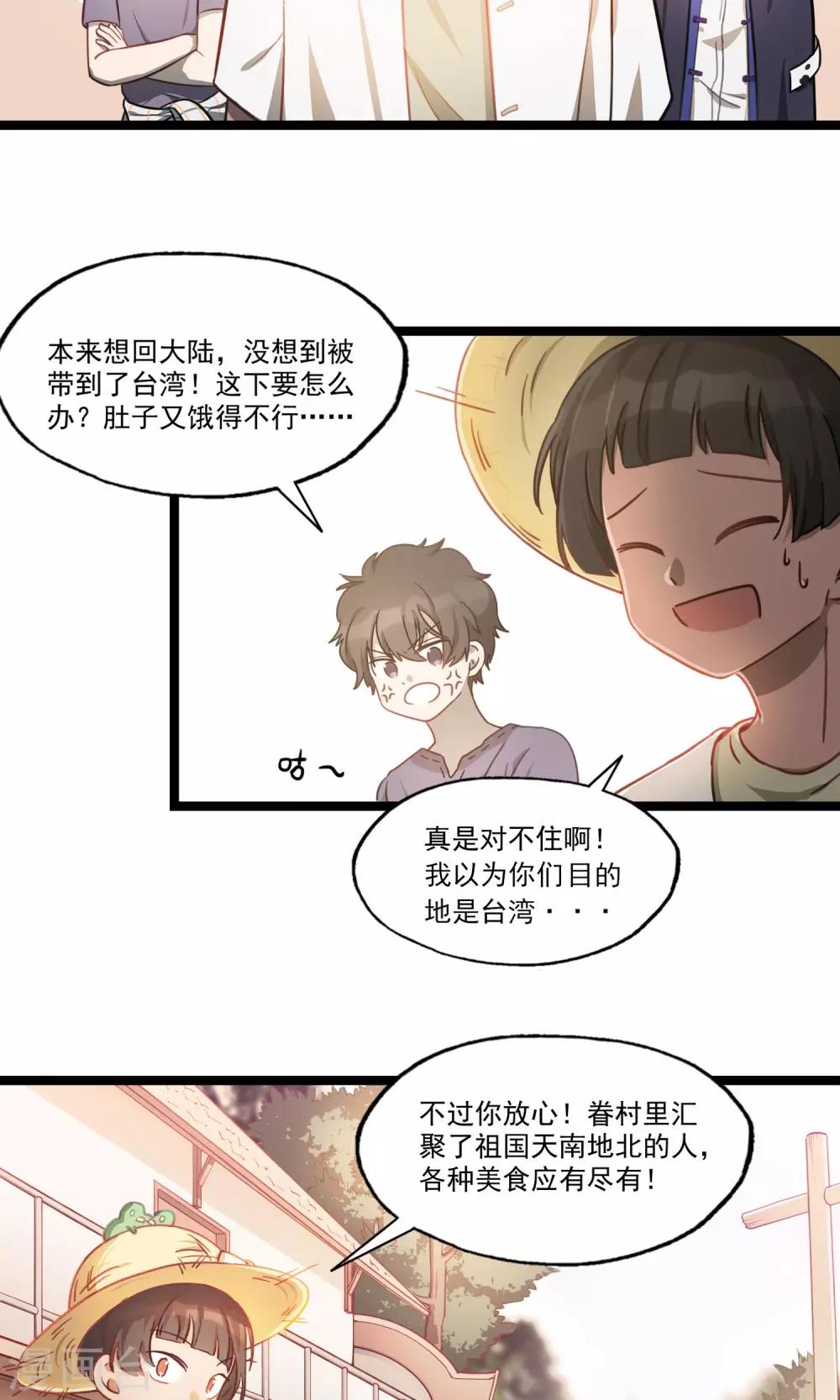 第15话 舌尖上的眷村-第18话