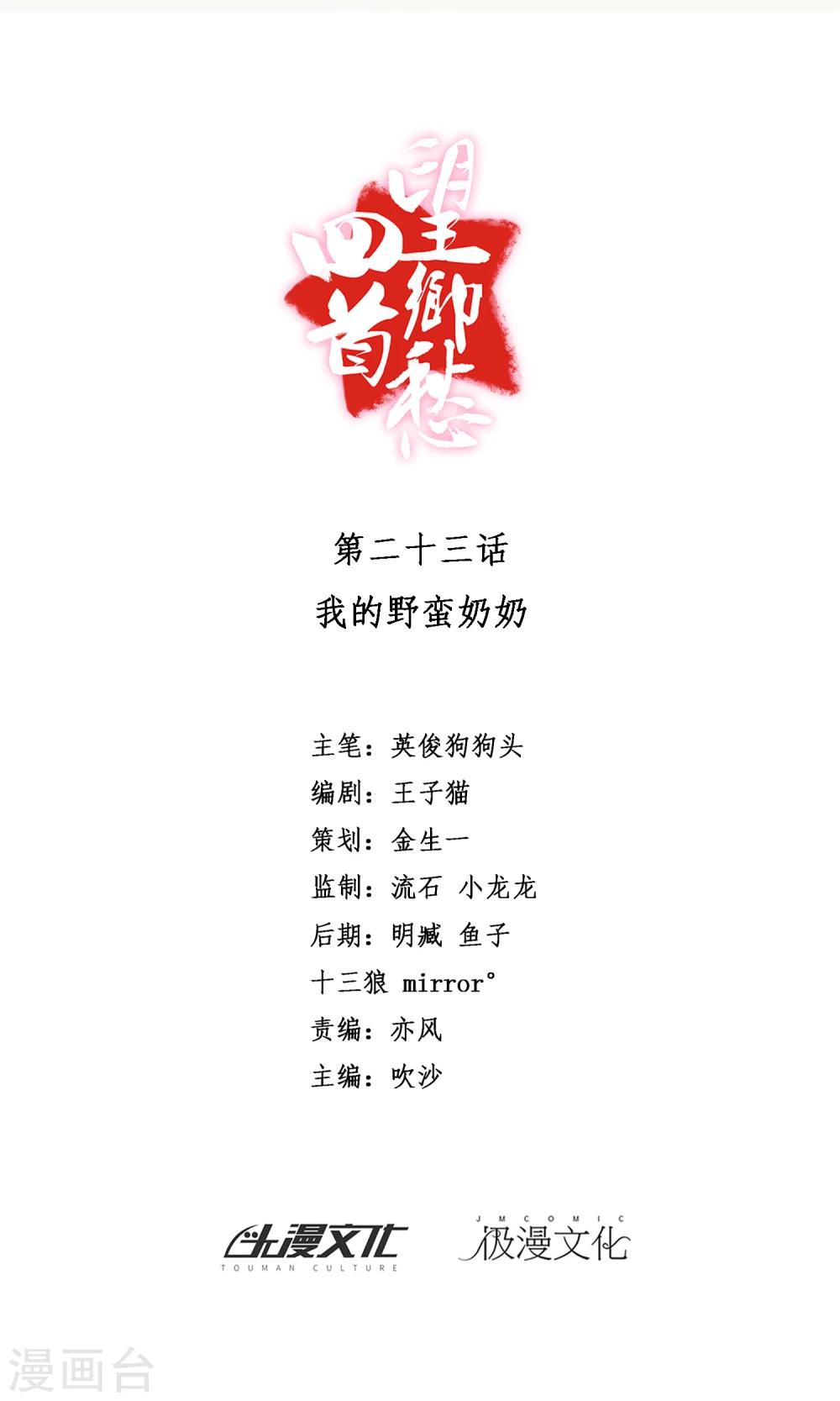 第23话 我的野蛮奶奶-第26话
