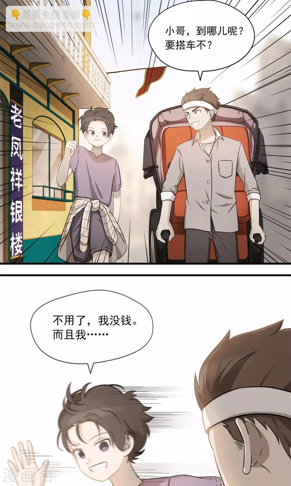 第2话 速度七十迈-第4话