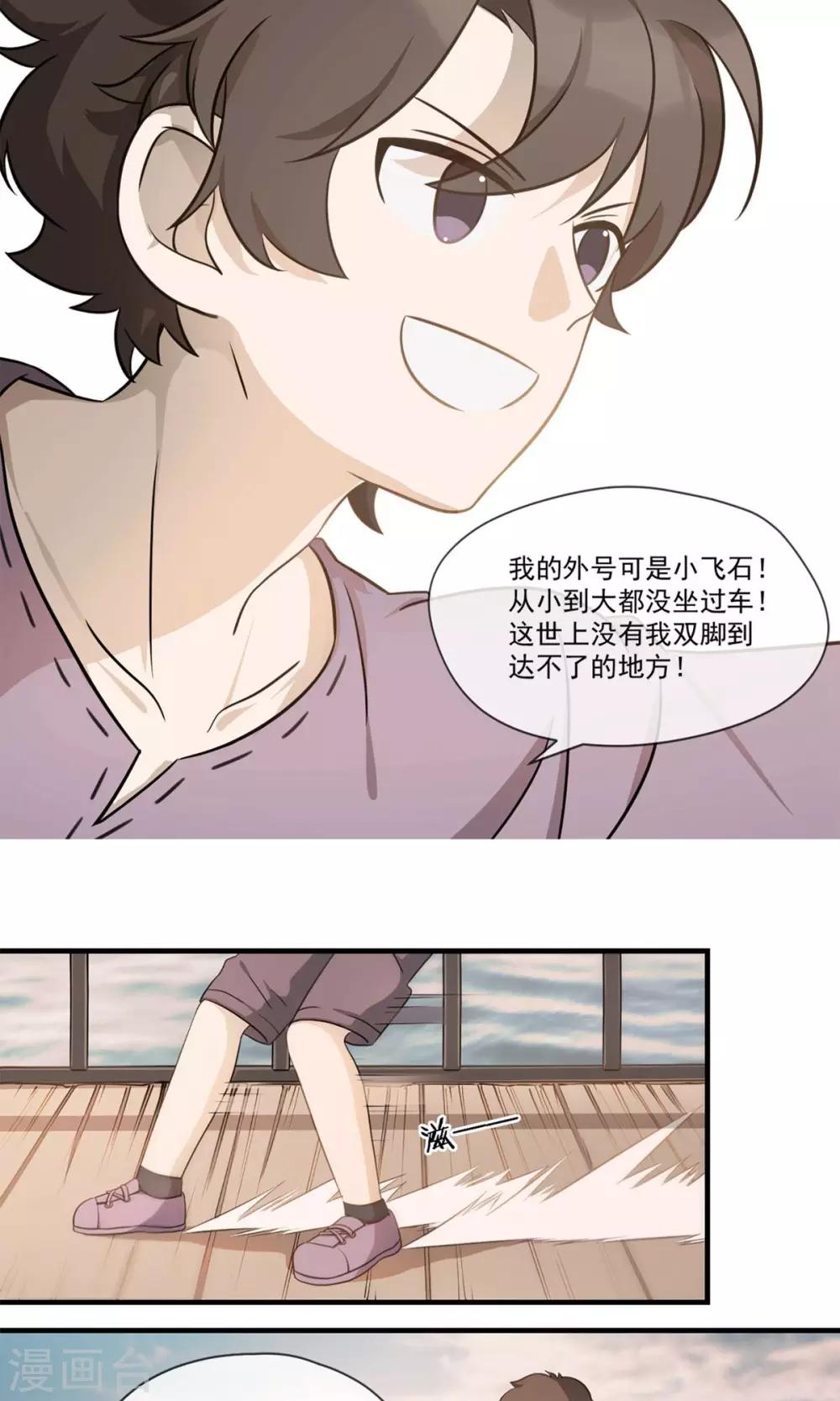 第2话 速度七十迈-第4话