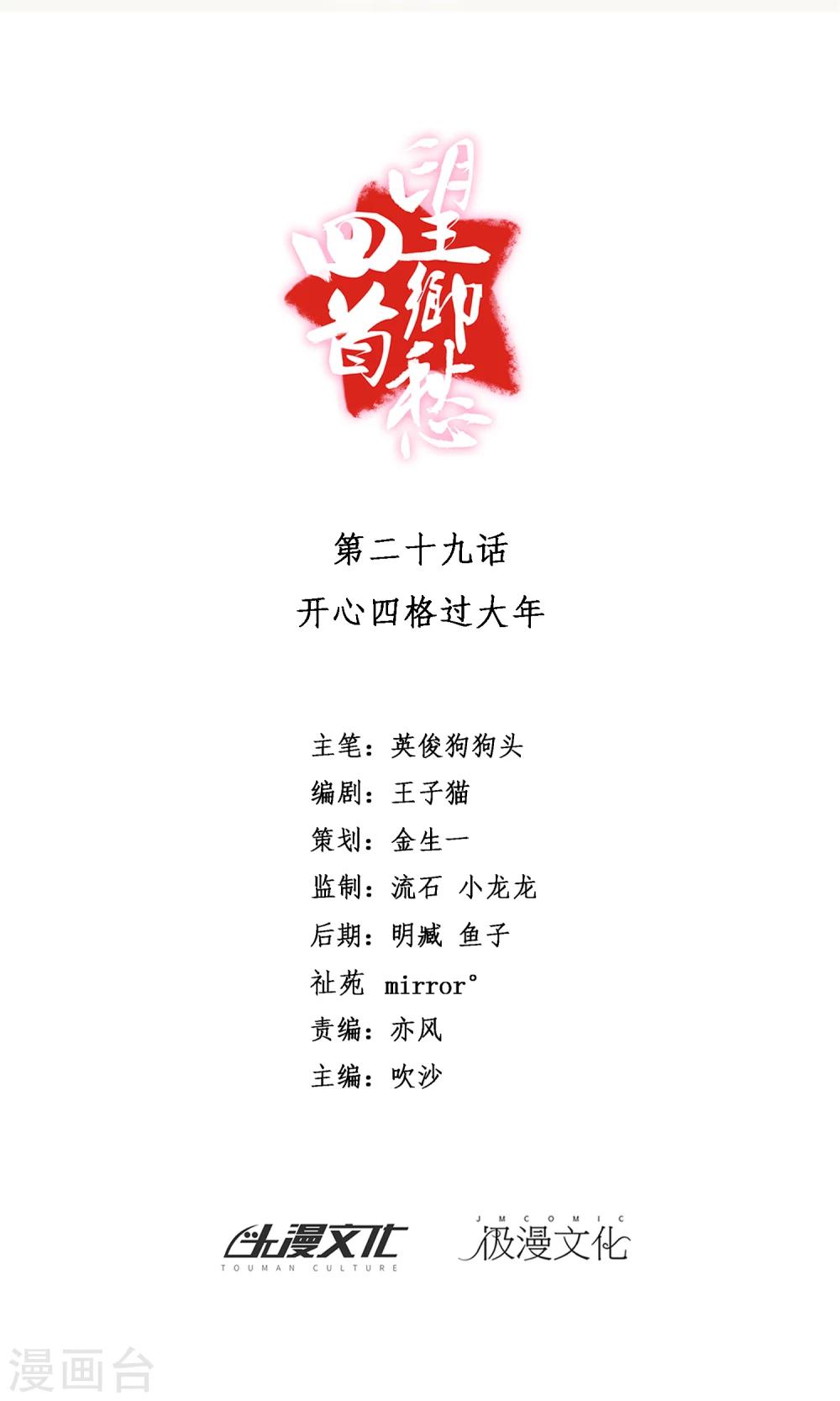 第29话 开心四格过大年-第32话