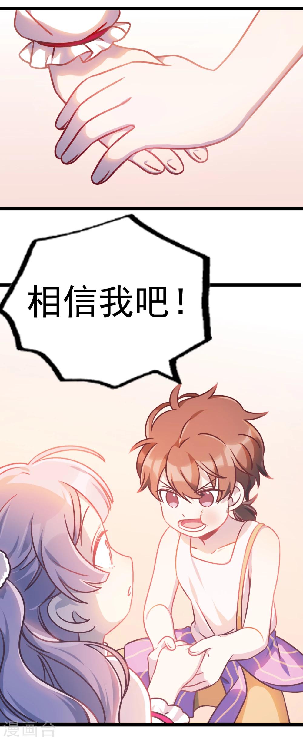 第31话 相信我吧！-第34话