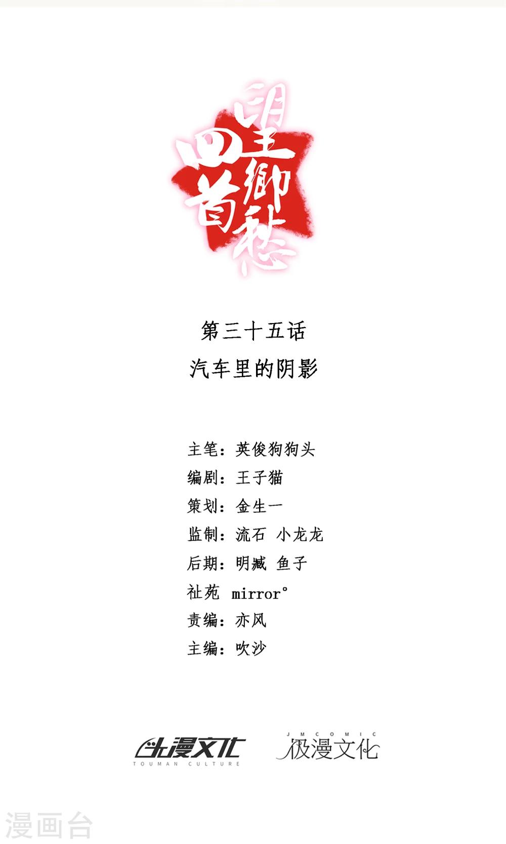 第35话 汽车里的阴影-第38话