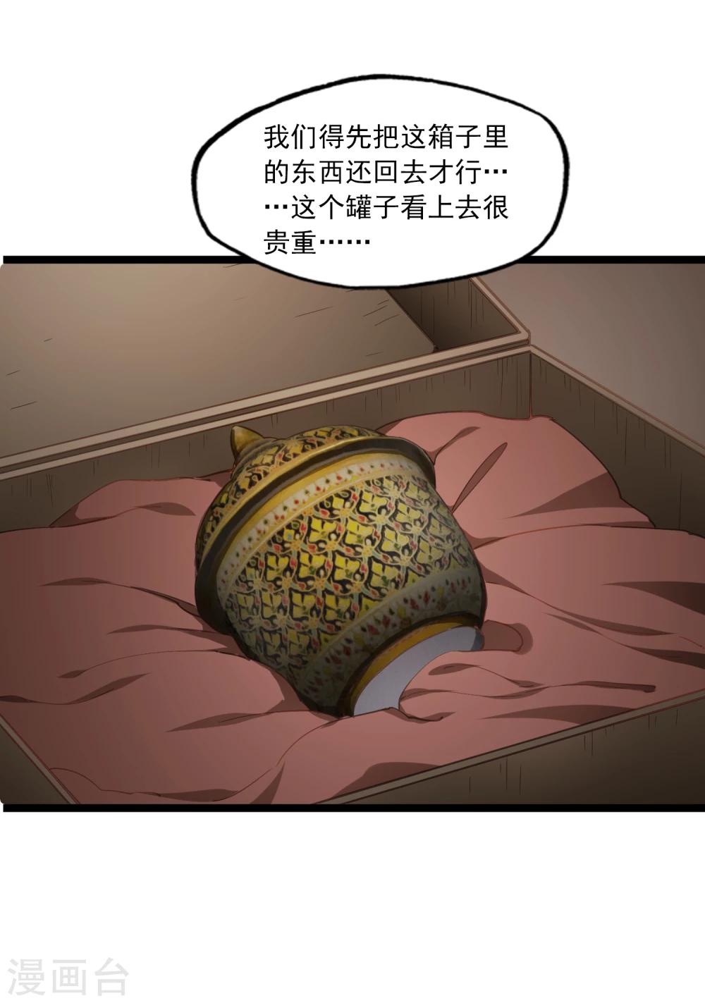 第41话 古董风云-第44话