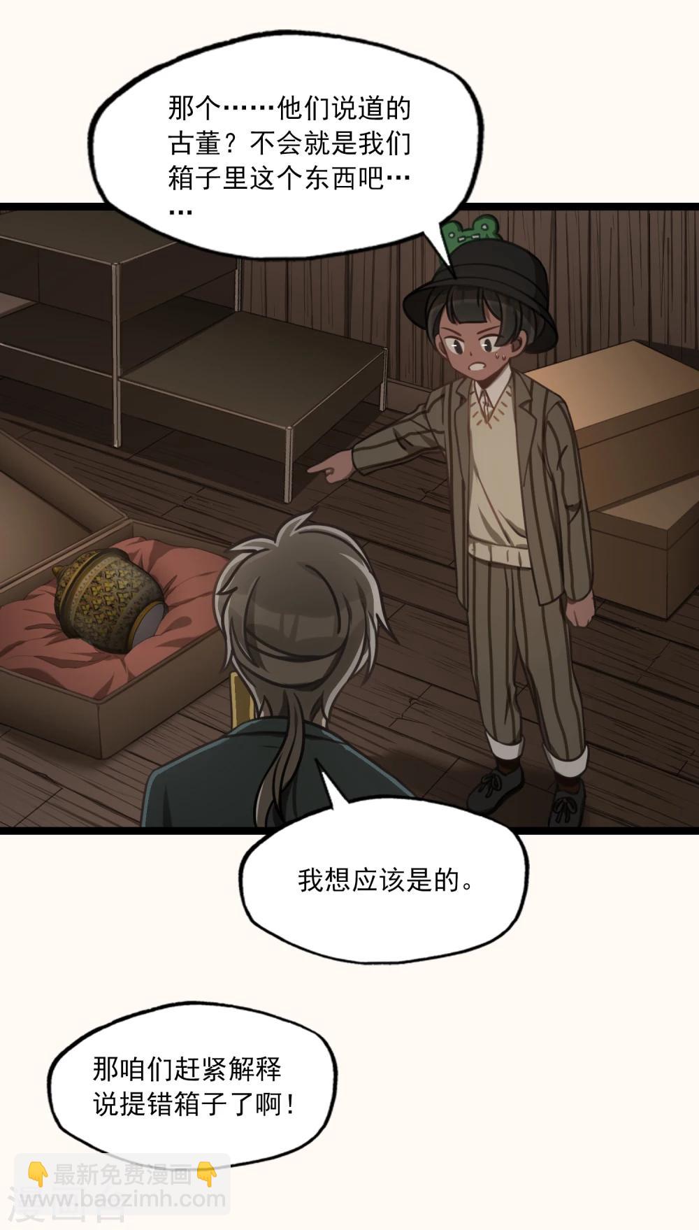 第41话 古董风云-第44话
