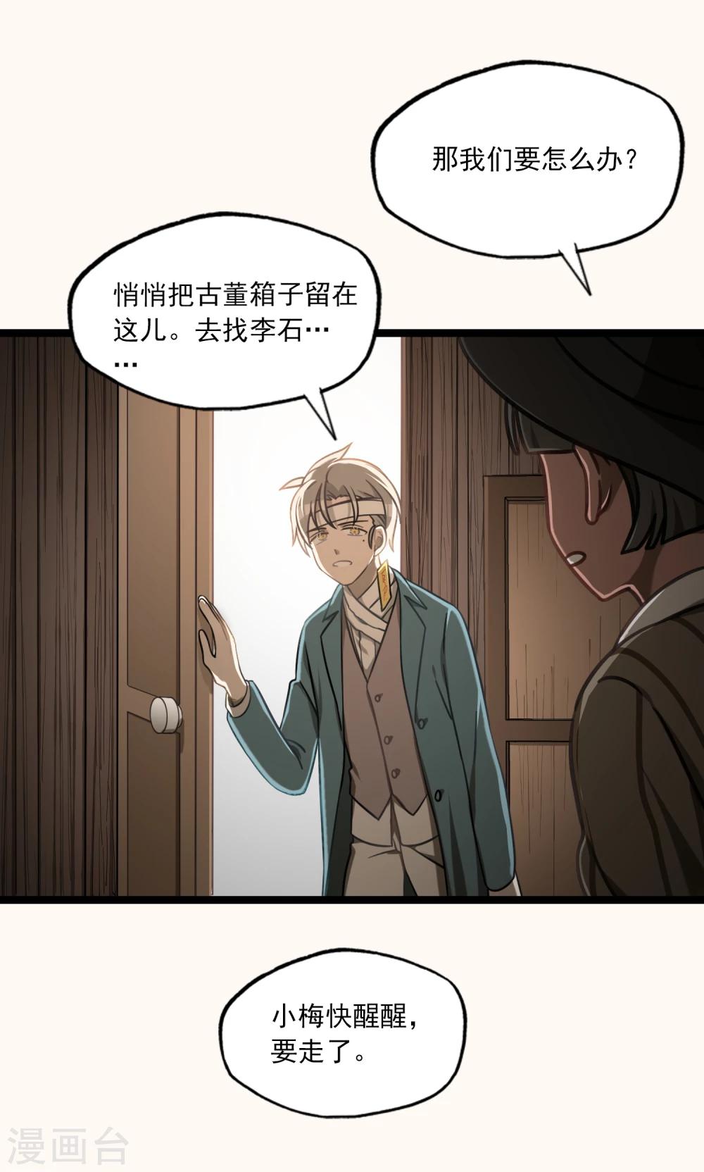 第41话 古董风云-第44话