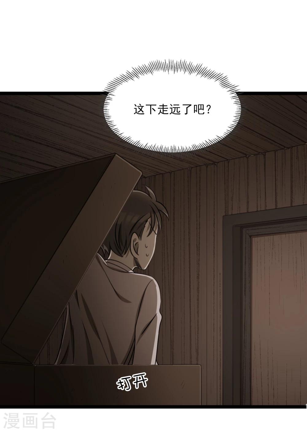 第41话 古董风云-第44话