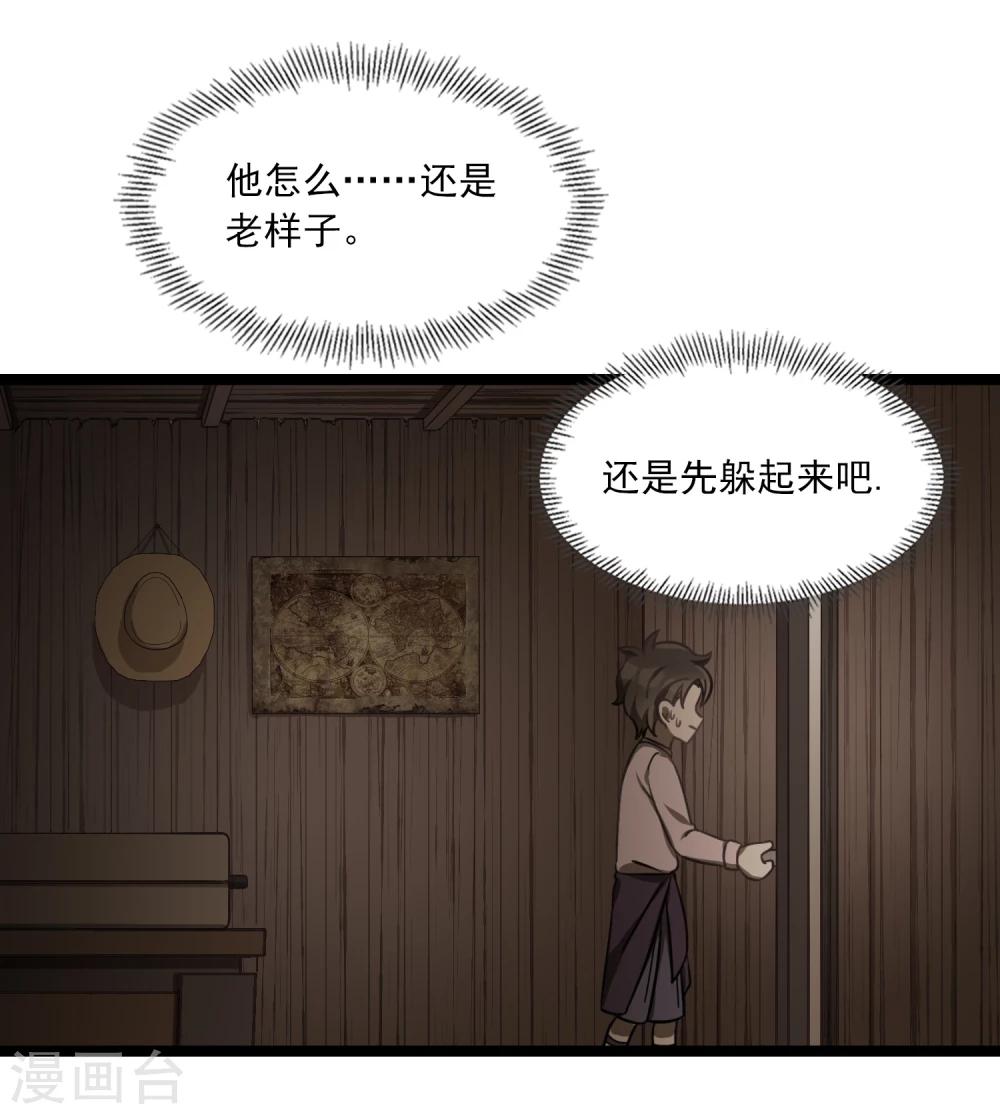 第41话 古董风云-第44话