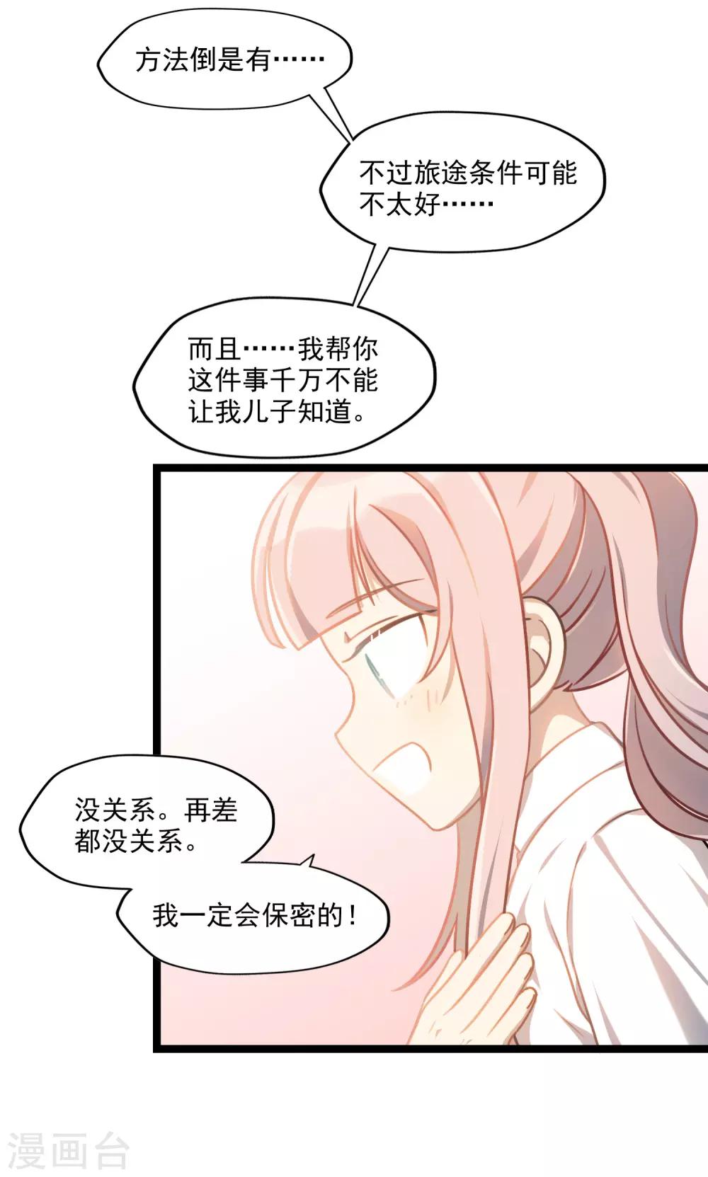 第47话 笑笑的决心-第50话