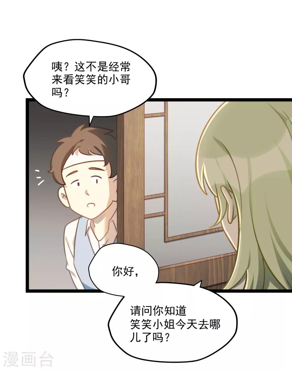 第47话 笑笑的决心-第50话