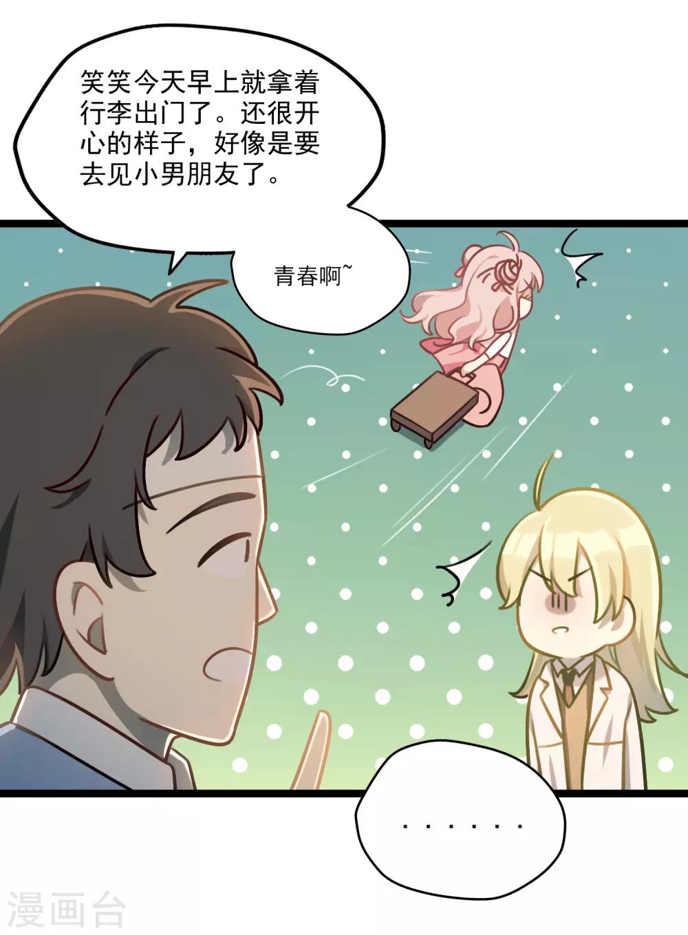 第47话 笑笑的决心-第50话
