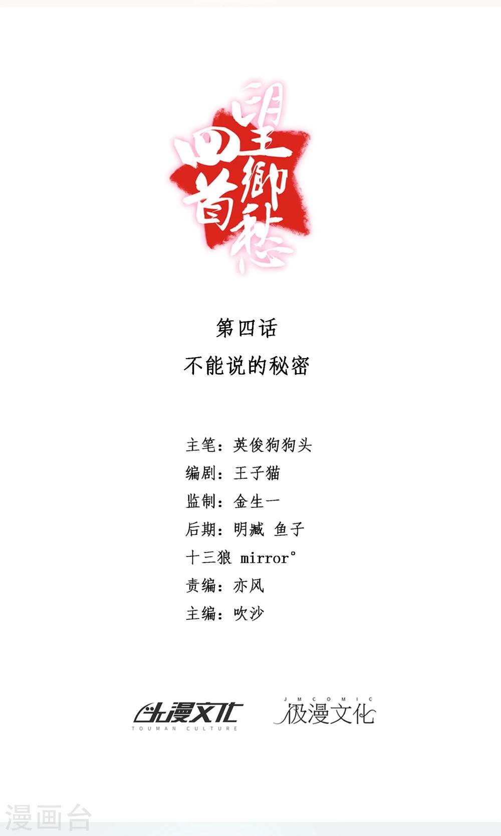 第4话 不能说的秘密-第6话
