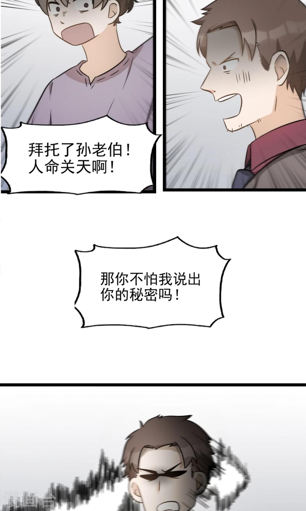 第4话 不能说的秘密-第6话