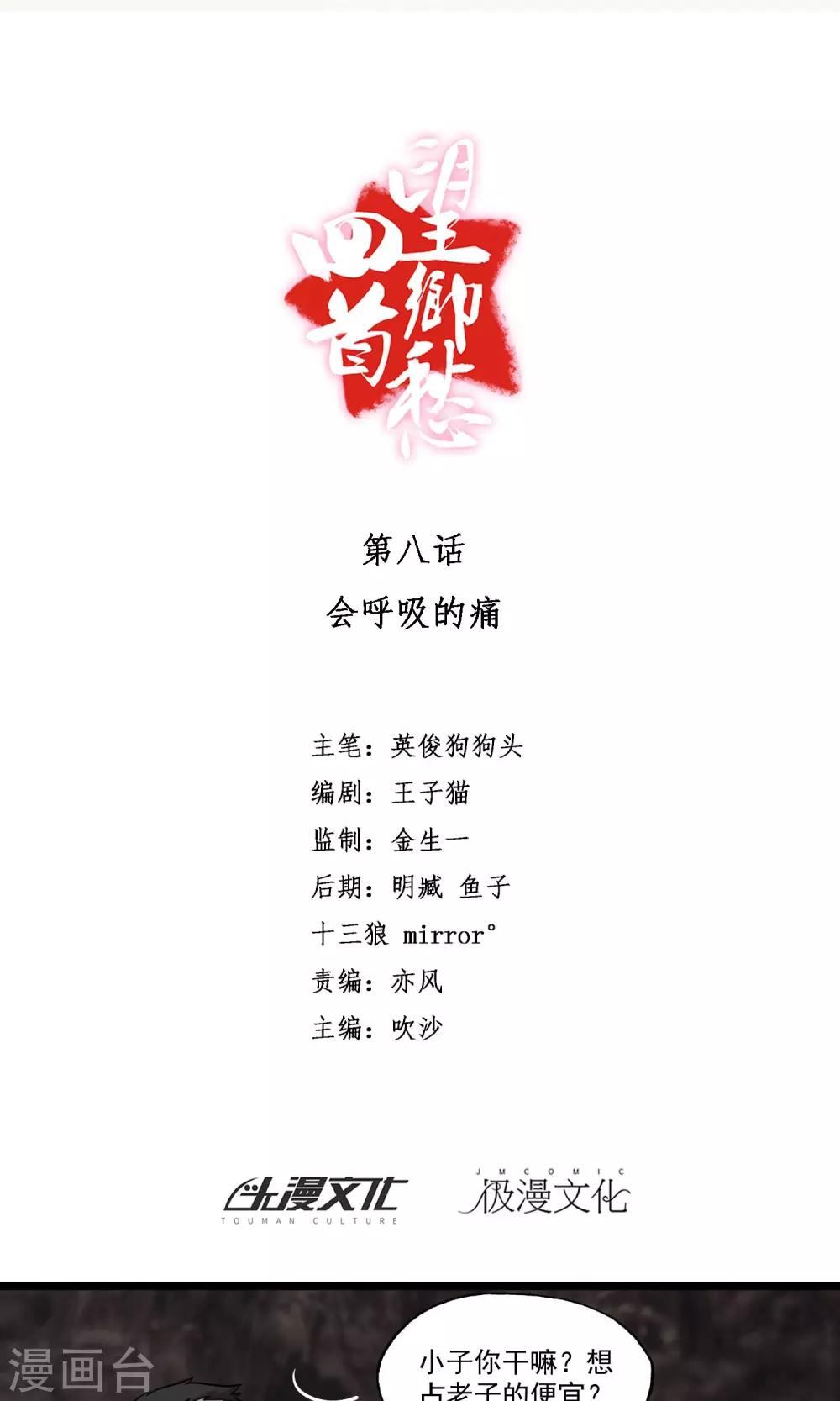 第8话 会呼吸的痛-第10话