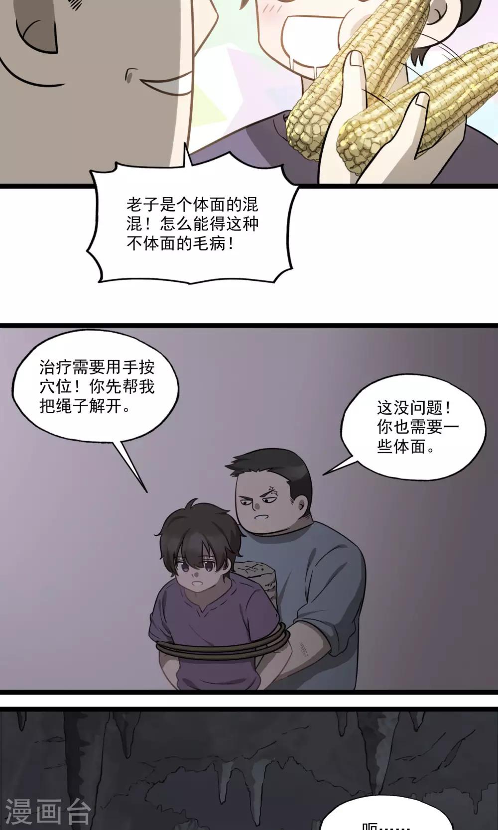 第8话 会呼吸的痛-第10话