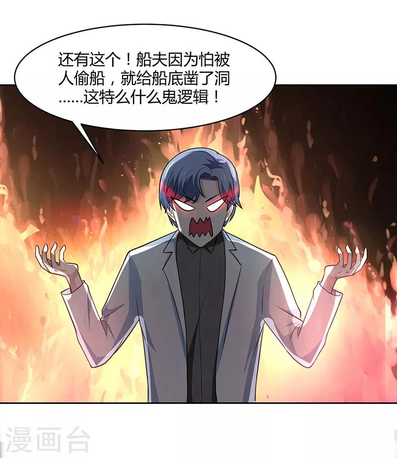 第18话 夺女友之恨-第18话