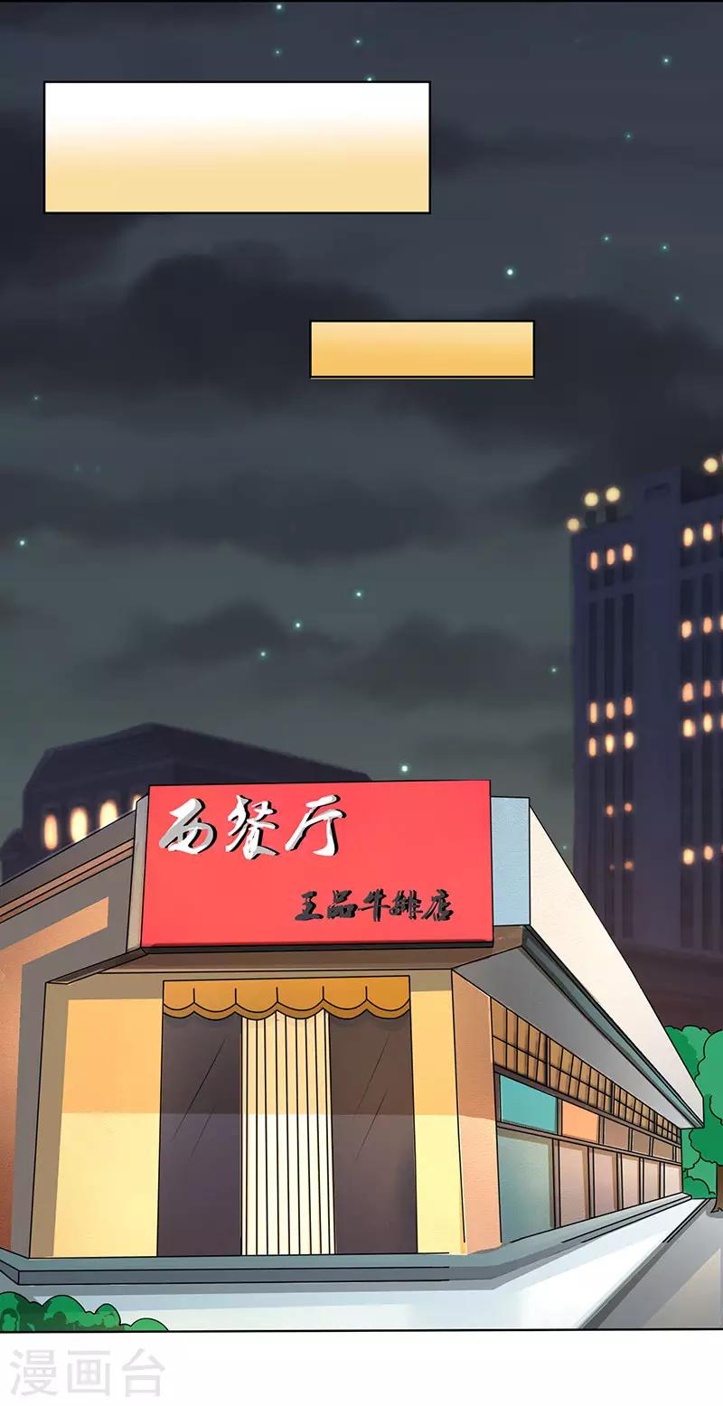 第20话 吃货属性暴露-第20话