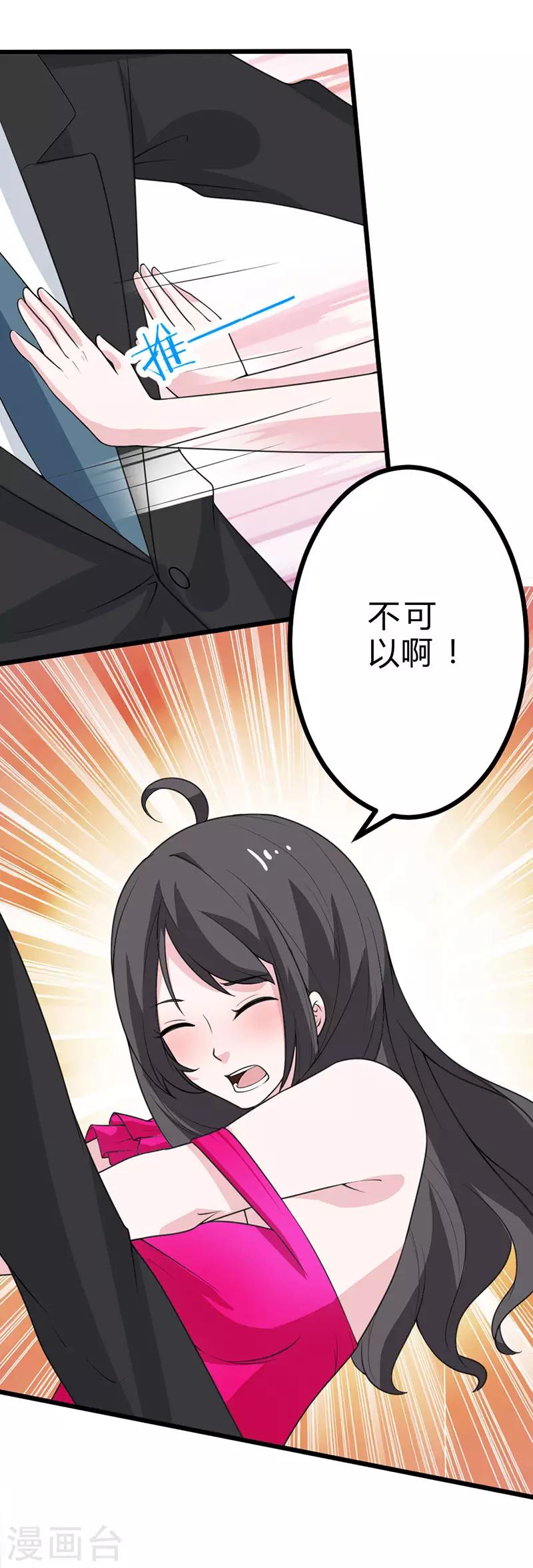 第30话 勾引计划落空-第30话