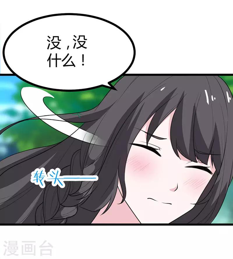 第30话 勾引计划落空-第30话